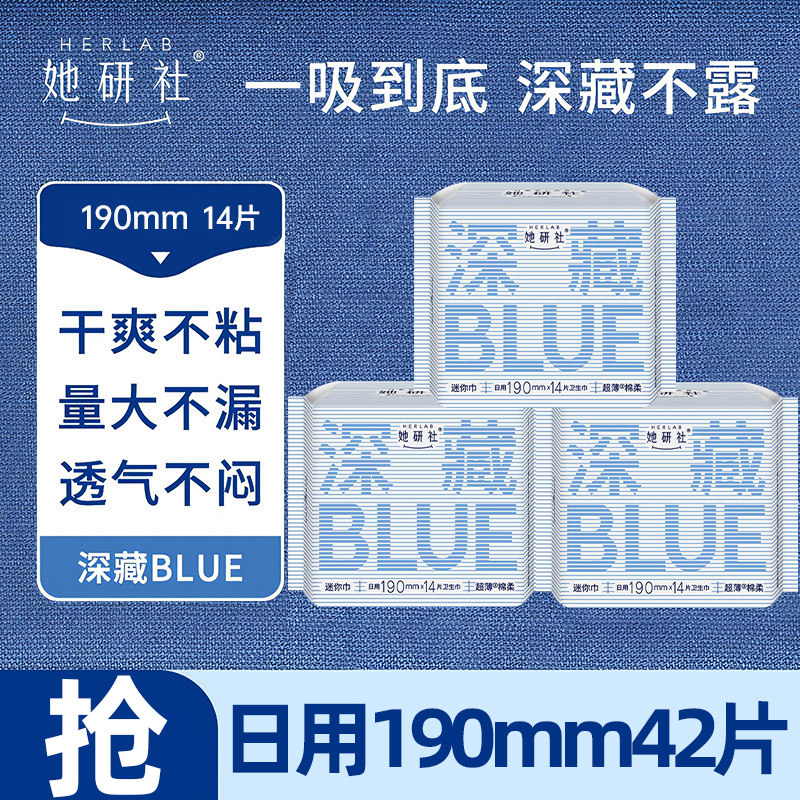 她研社卫生巾日用190mm深藏BLUE