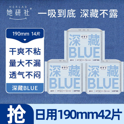 她研社卫生巾日用190mm深藏BLUE