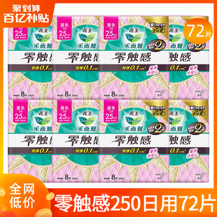 花王卫生巾乐而雅零触感日用250姨妈女整箱组合装 官方旗舰店 正品