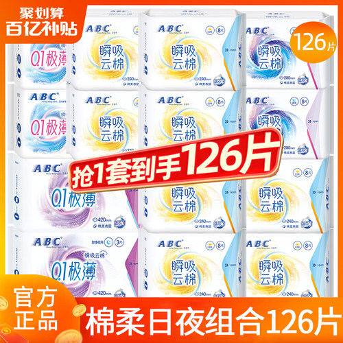 ABC卫生巾棉柔日用夜用420mm极薄姨妈巾女组合装整箱批发官方正品