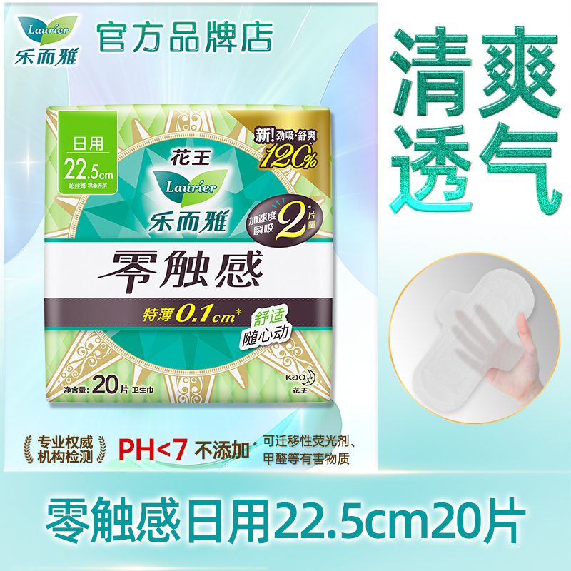 乐而雅卫生巾零触感日用女22.5cm