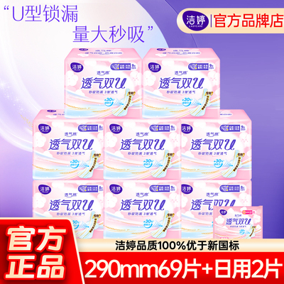 洁婷卫生巾夜用290透气整箱经期
