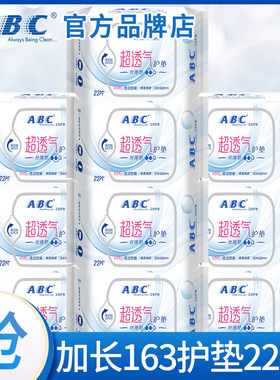 abc护垫卫生巾清凉超薄透气女纯棉163mm迷你姨妈巾官方旗舰店正品
