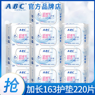 abc护垫卫生巾清凉超薄透气女纯棉163mm迷你姨妈巾官方旗舰店正品