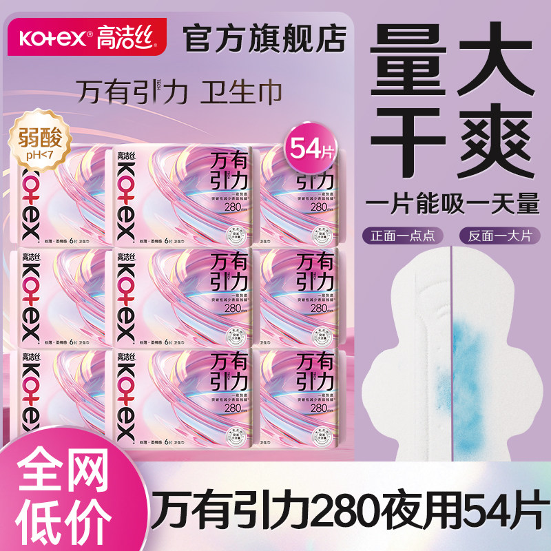 高洁丝卫生巾万有引力夜用280量大干爽姨妈女整箱官方旗舰店正品