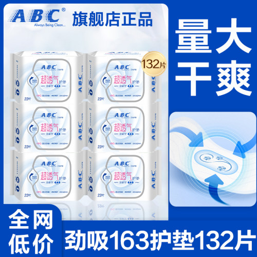 ABC护垫卫生巾加长163mm轻薄透气亲肤女士姨妈产后官方旗舰店正品