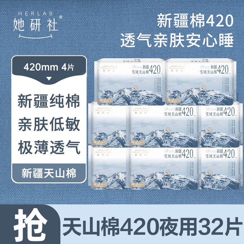 她研社卫生巾新疆纯棉极薄夜用420超长姨妈女整箱正品官方旗舰店