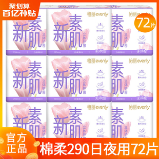 怡丽卫生巾新素肌290mm日夜用棉柔纤巧姨妈女整箱正品 官方旗舰店