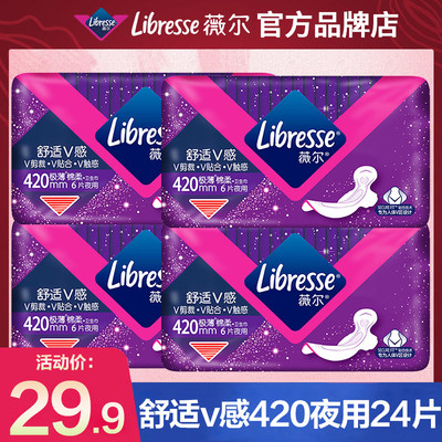 Libresse薇尔卫生巾夜用420mm