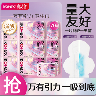 高洁丝卫生巾万有引力夜用280超薄姨妈巾经期用防漏女士整箱批发