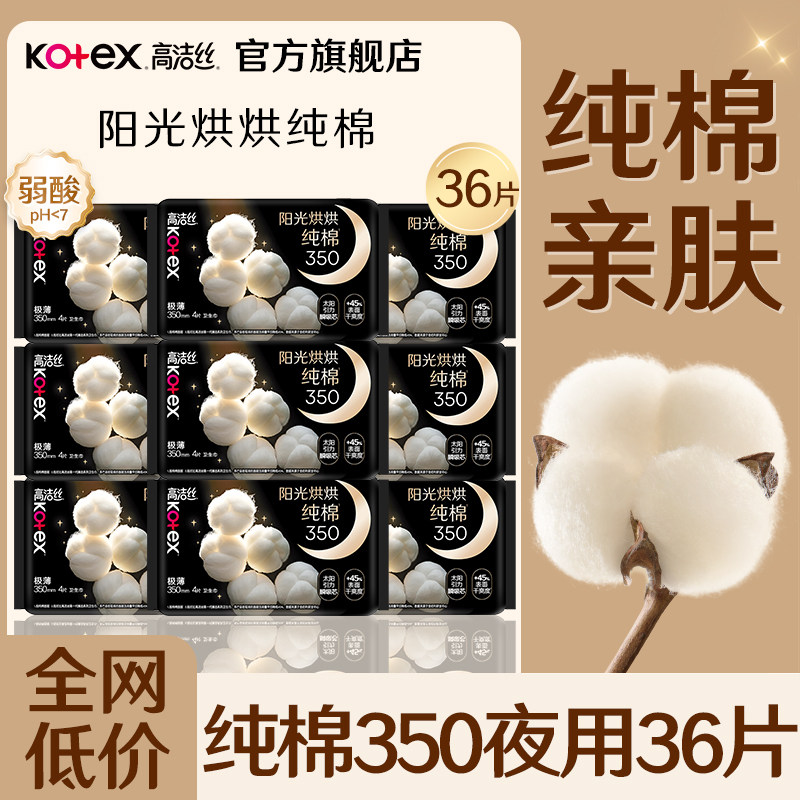 高洁丝卫生巾纯棉夜用350mm亲肤姨妈女士整箱批发官方旗舰店正品图片