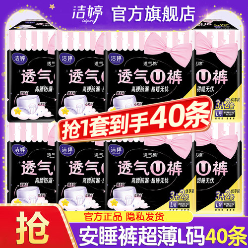 洁婷安睡安心裤女经期用防漏拉拉姨妈夜安裤卫生巾官方旗舰店正品