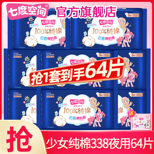 七度空间卫生巾姨妈女纯棉夜用338mm超薄整箱批发正品官方旗舰店
