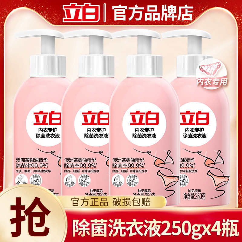 立白内衣内裤专用除菌除螨除味抑菌洗衣液家用去渍持久留香清洗液,洗护清洁剂/卫生巾/纸/香薰,内衣洗衣液,淘宝优惠券,粉丝福利购,淘宝优惠卷