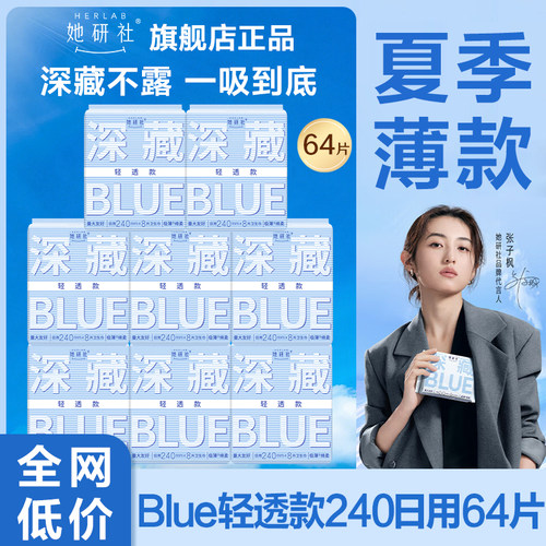她研社卫生巾深藏blue日用240夏季薄款亲肤姨妈女正品官方旗舰店