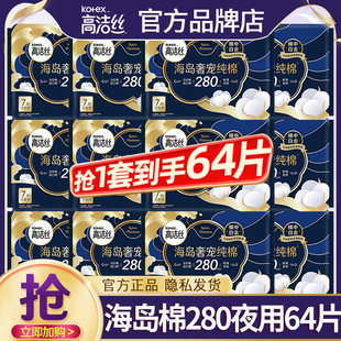 高洁丝卫生巾海岛棉夜用280mm极薄姨妈女整箱批发正品 官方旗舰店