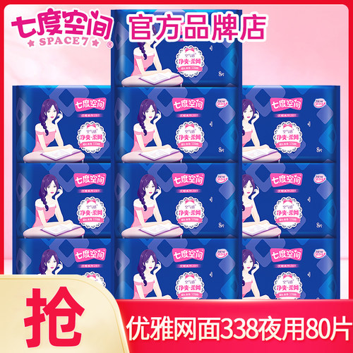 七度空间卫生巾网面夜用338mm