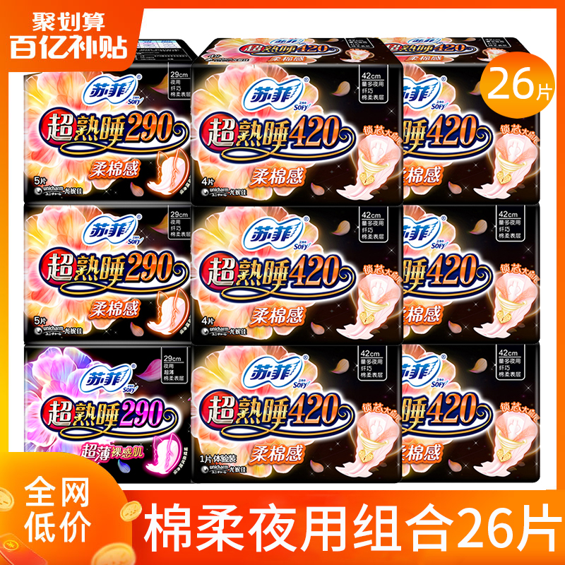 苏菲卫生巾超熟睡夜用420mm姨妈巾女组合装整箱批特价官网