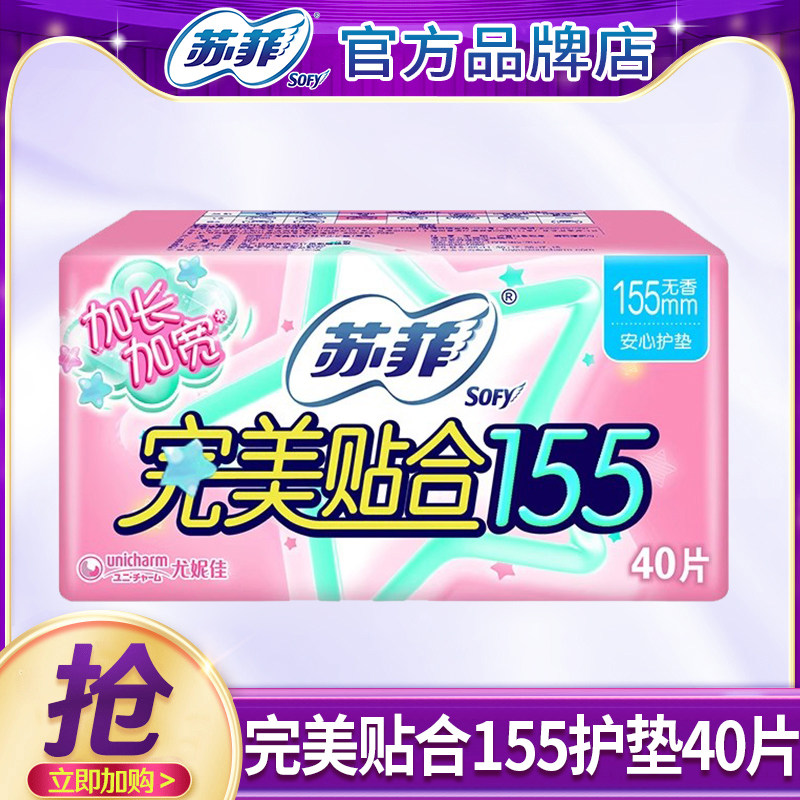 苏菲卫生巾护垫完美贴合155mm姨妈巾女组合装整箱官方旗舰店正品,洗护清洁剂/卫生巾/纸/香薰,卫生巾,淘宝优惠券,粉丝福利购,淘宝优惠卷