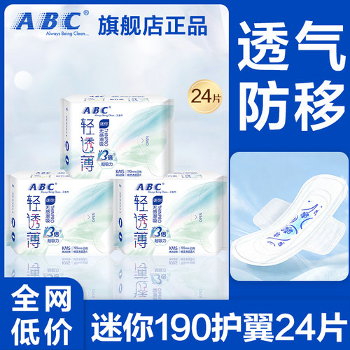 abc迷你190日用3包24片