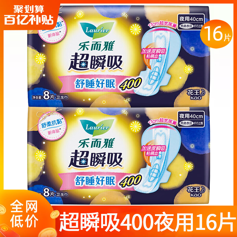 花王乐而雅卫生巾棉柔超长夜用400姨妈女整箱组合正品官方旗舰店