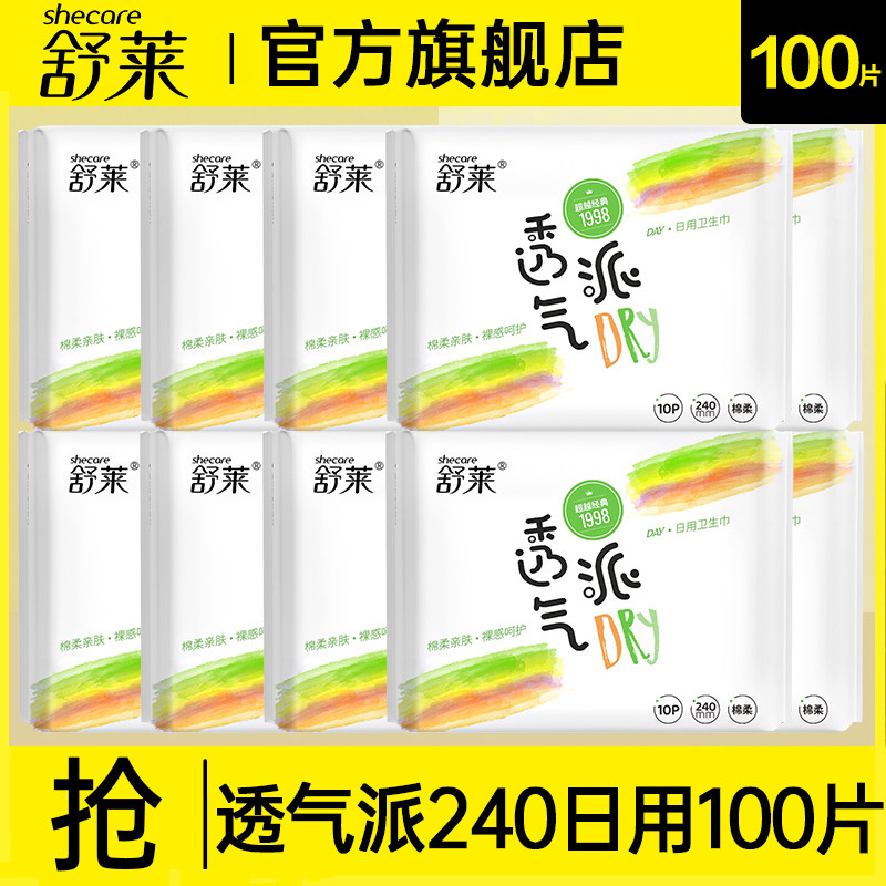 舒莱卫生巾棉柔透气日用240mm极薄姨妈女整箱批发正品官方旗舰店图片
