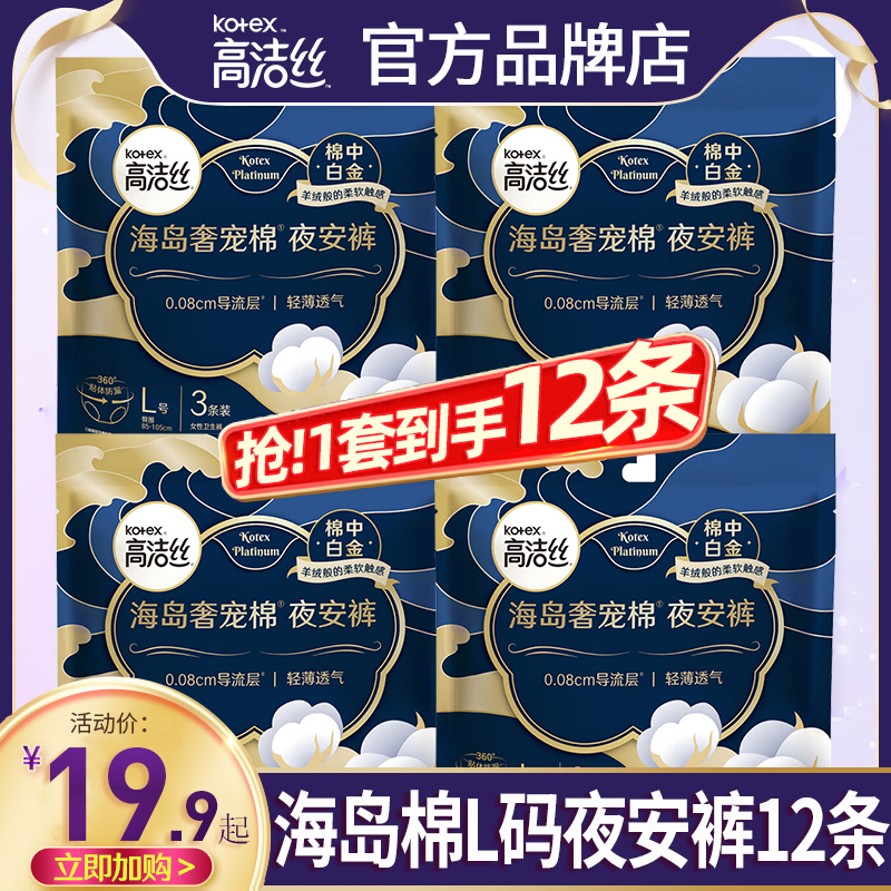 高洁丝海岛棉夜安裤L码12条