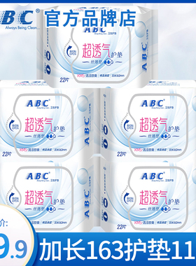 ABC护垫超薄透气加长163mm姨妈女卫生巾整箱批发官方旗舰店正品