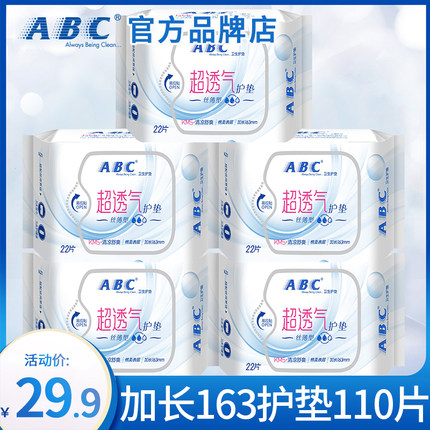 ABC护垫超薄透气加长163mm姨妈女卫生巾整箱批发官方旗舰店正品