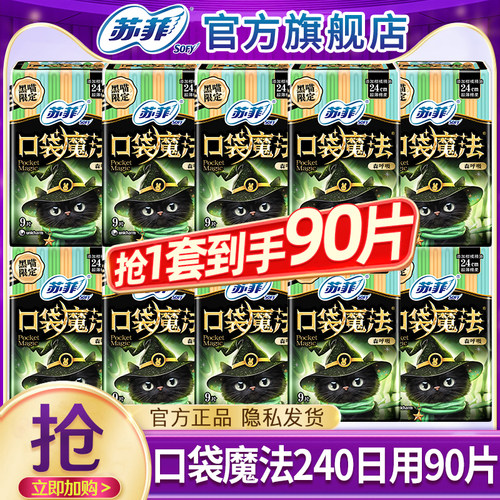 苏菲卫生巾口袋魔法超薄240日用森呼吸姨妈女整箱官方旗舰店正品
