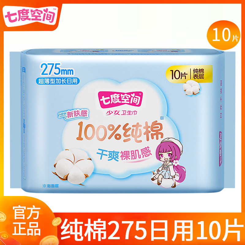 七度空间卫生巾姨妈女纯棉日用275mm超薄整箱批发正品官方旗舰店,洗护清洁剂/卫生巾/纸/香薰,卫生巾,淘宝优惠券,粉丝福利购,淘宝优惠卷