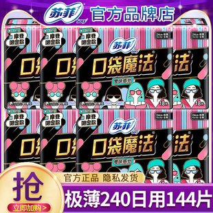 苏菲姨妈巾口袋魔法超薄日用240mm卫生巾官方旗舰店正品整箱批发