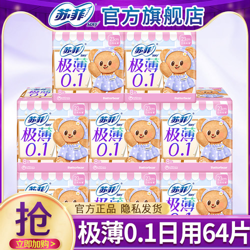 苏菲卫生巾女极薄0.1日用64片