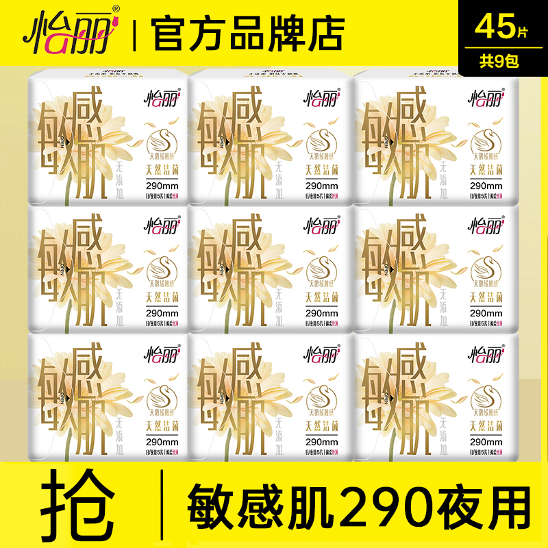 怡丽卫生巾敏感肌棉柔夜用290mm姨妈女整箱组合装正品官方旗舰店
