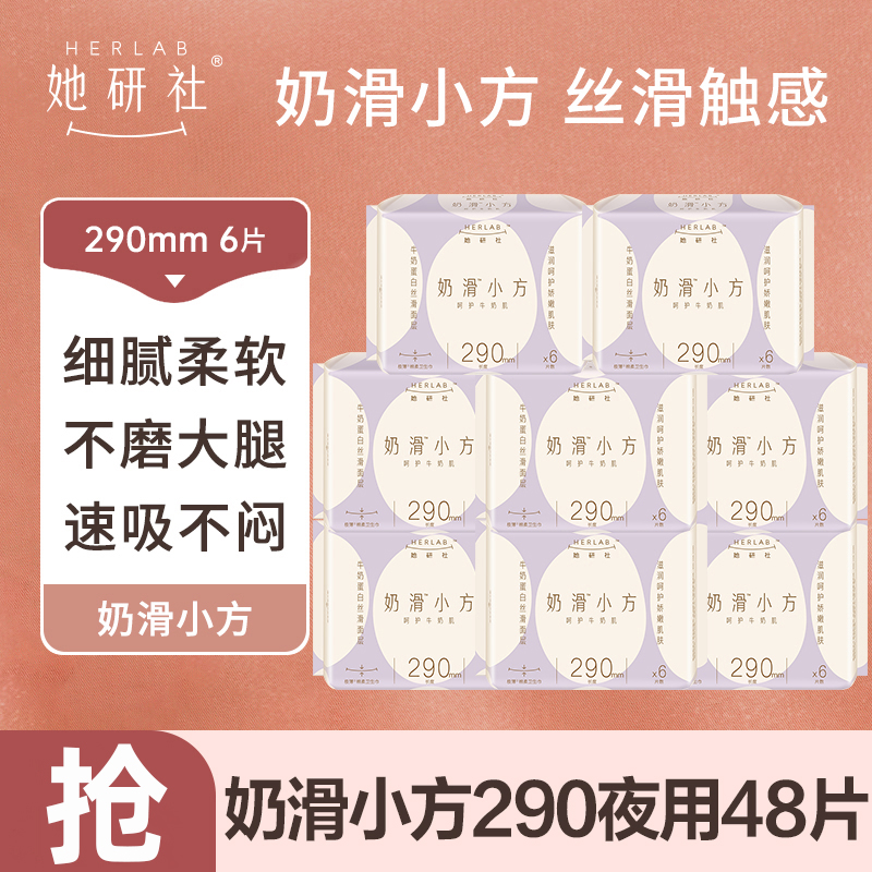 她研社卫生巾奶滑小方极薄夜用290mm姨妈女组合装正品官方旗舰店