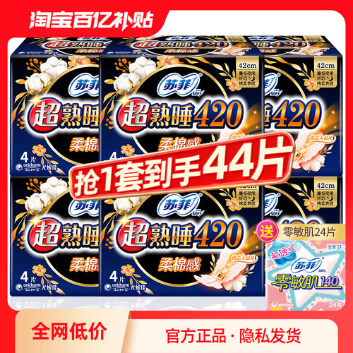 苏菲卫生巾超熟睡夜用420mm