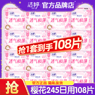 420 350 180迷你姨妈巾 290 洁婷卫生巾樱花极薄透气日用夜用245