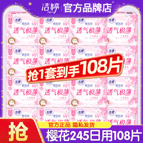 洁婷卫生巾樱花极薄透气日用夜用245/290/350/420/180迷你姨妈巾