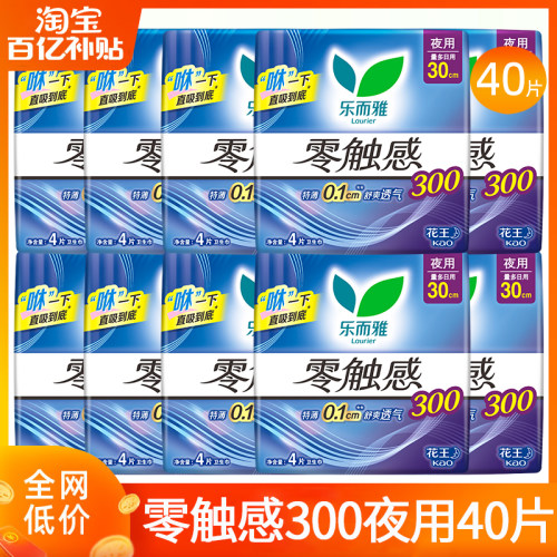 花王乐而雅零触感300夜用卫生巾