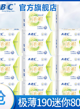 ABC迷你卫生巾190mm有护翼超薄透气护垫姨妈女整箱正品官方旗舰店
