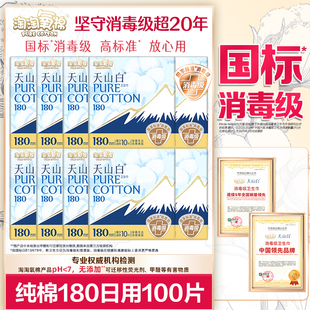 淘淘氧棉迷你卫生巾纯棉日用180有护翼姨妈女护垫正品 官方旗舰店