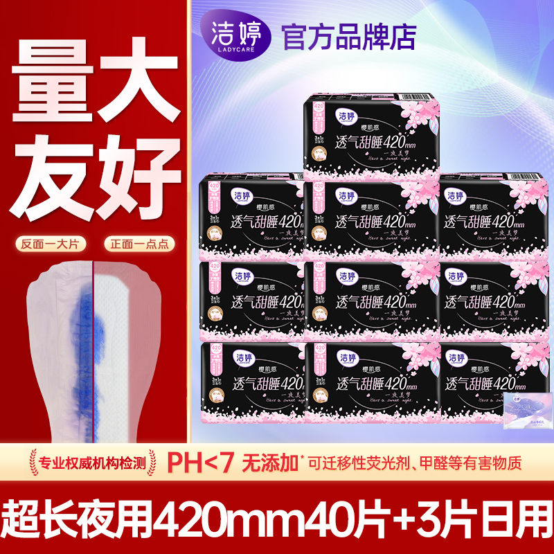 洁婷卫生巾樱花超薄420mm官网