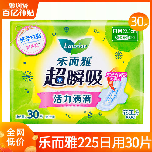 花王乐而雅225日用30片