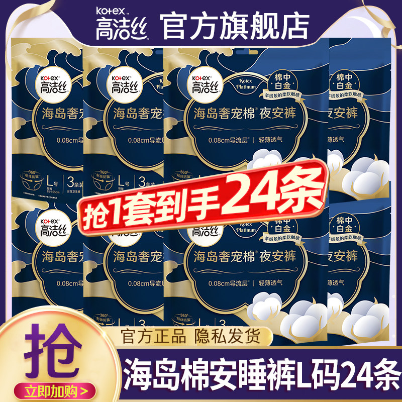 高洁丝安睡裤安心裤女经期用防漏姨妈夜安裤卫生巾官方旗舰店正品图片
