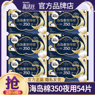 高洁丝卫生巾海岛奢宠纯棉夜用350mm姨妈女组合装 官方旗舰店 正品