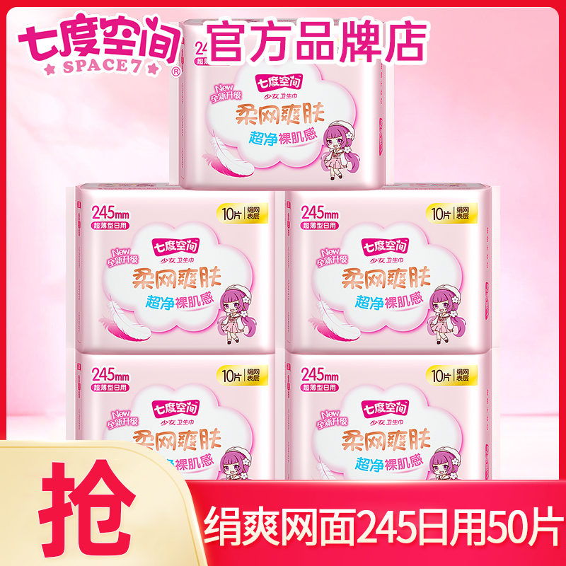 七度空间少女网面245mm