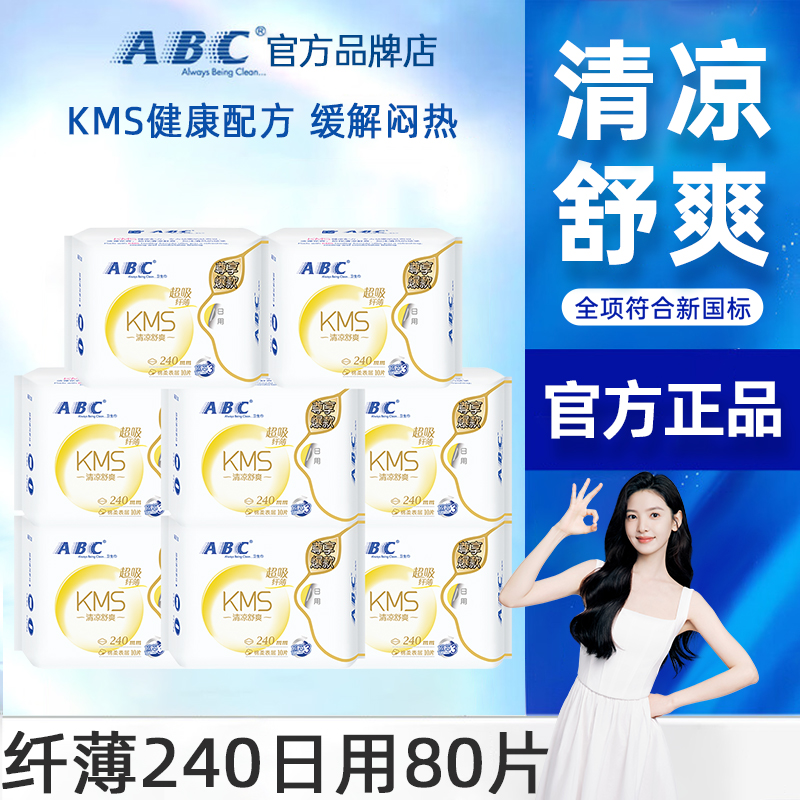ABC卫生巾纤薄棉柔日用240mm清凉