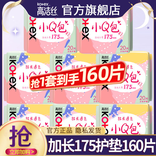 高洁丝护垫卫生巾加长175mm日用轻薄透气姨妈产后官方旗舰店正品