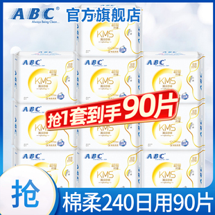 abc卫生巾棉柔超薄日用240夜用280姨妈女整箱批发正品官方旗舰店