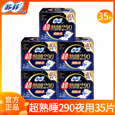 苏菲日夜用混合组合装